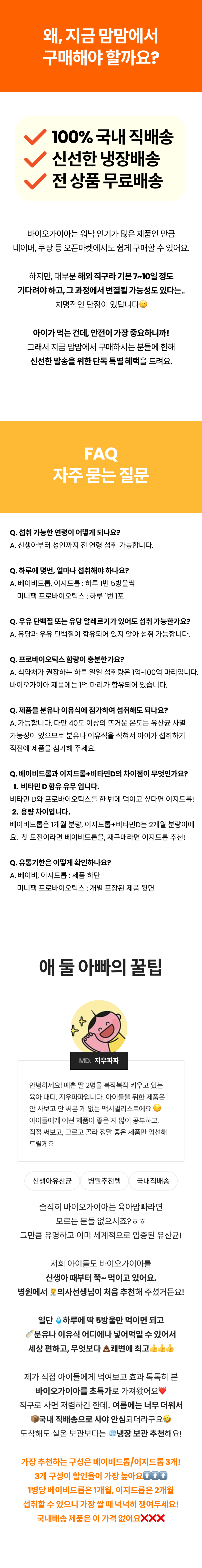 바이오가이아 4